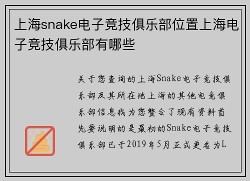 上海snake电子竞技俱乐部位置上海电子竞技俱乐部有哪些