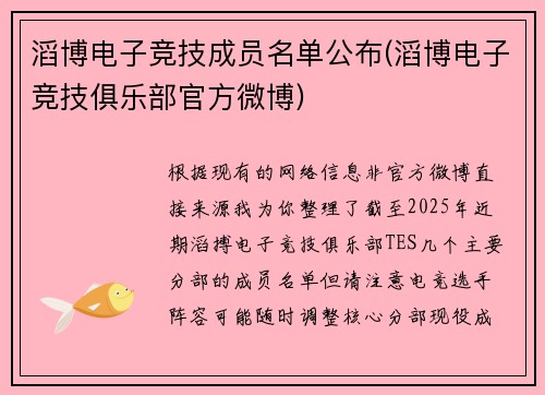 滔博电子竞技成员名单公布(滔博电子竞技俱乐部官方微博)