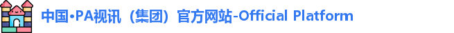 pa视讯